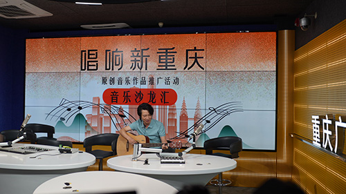毛红波受邀参加重庆音乐广播