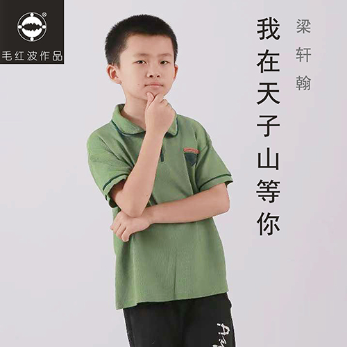 梁轩翰《我在天子山等你》