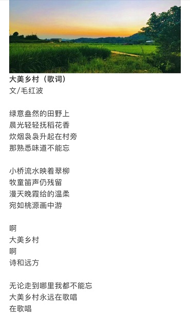 毛红波《大美乡村》荣登《中国乡村》杂志，以音乐礼赞乡村振兴新风貌！