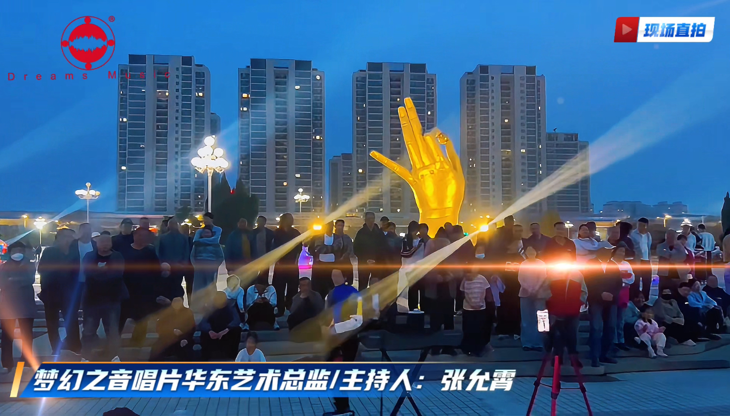 双线绽放艺彩！梦幻之音唱片东西两大总部五一文艺盛事圆满落幕！