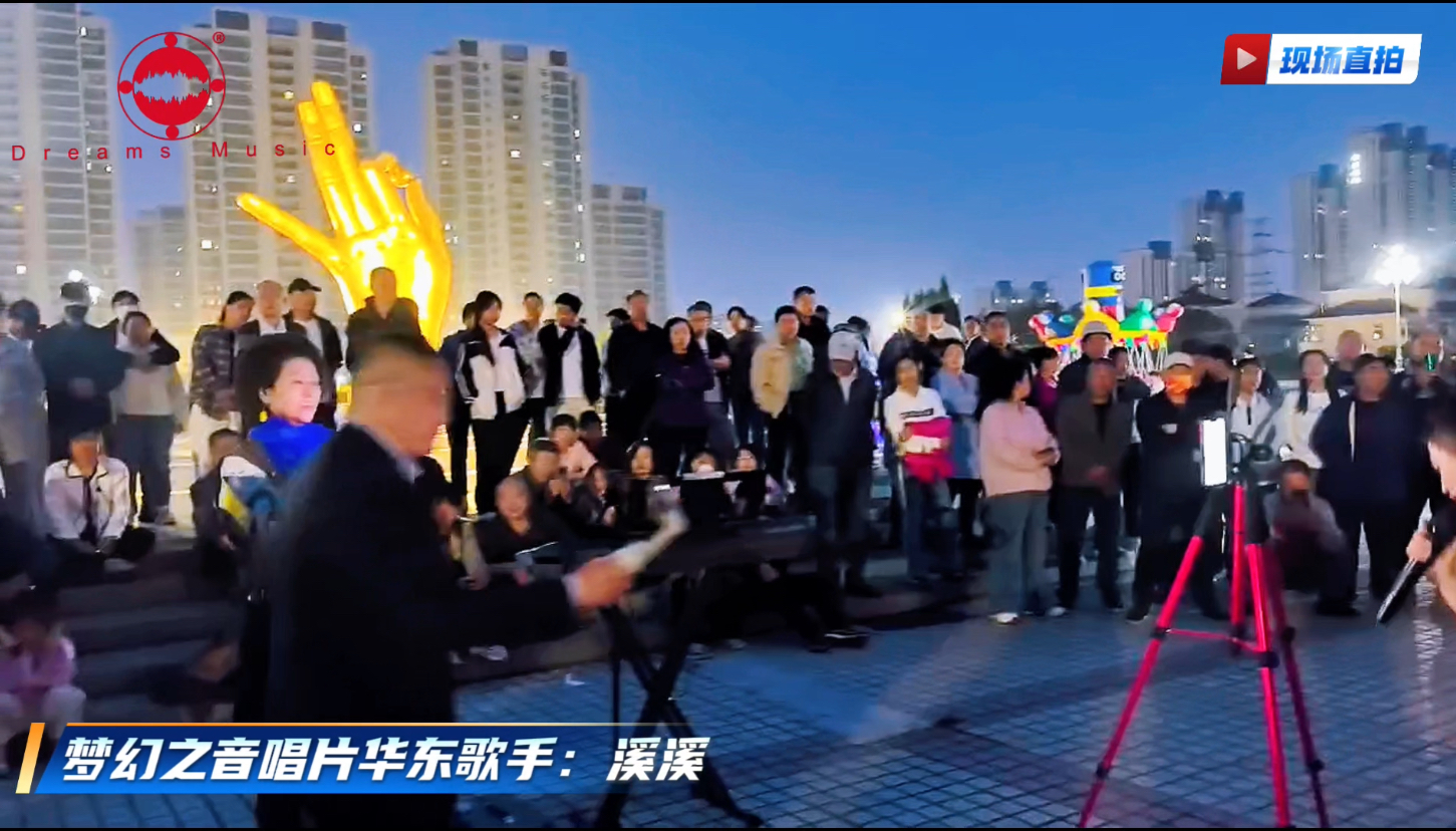 双线绽放艺彩！梦幻之音唱片东西两大总部五一文艺盛事圆满落幕！