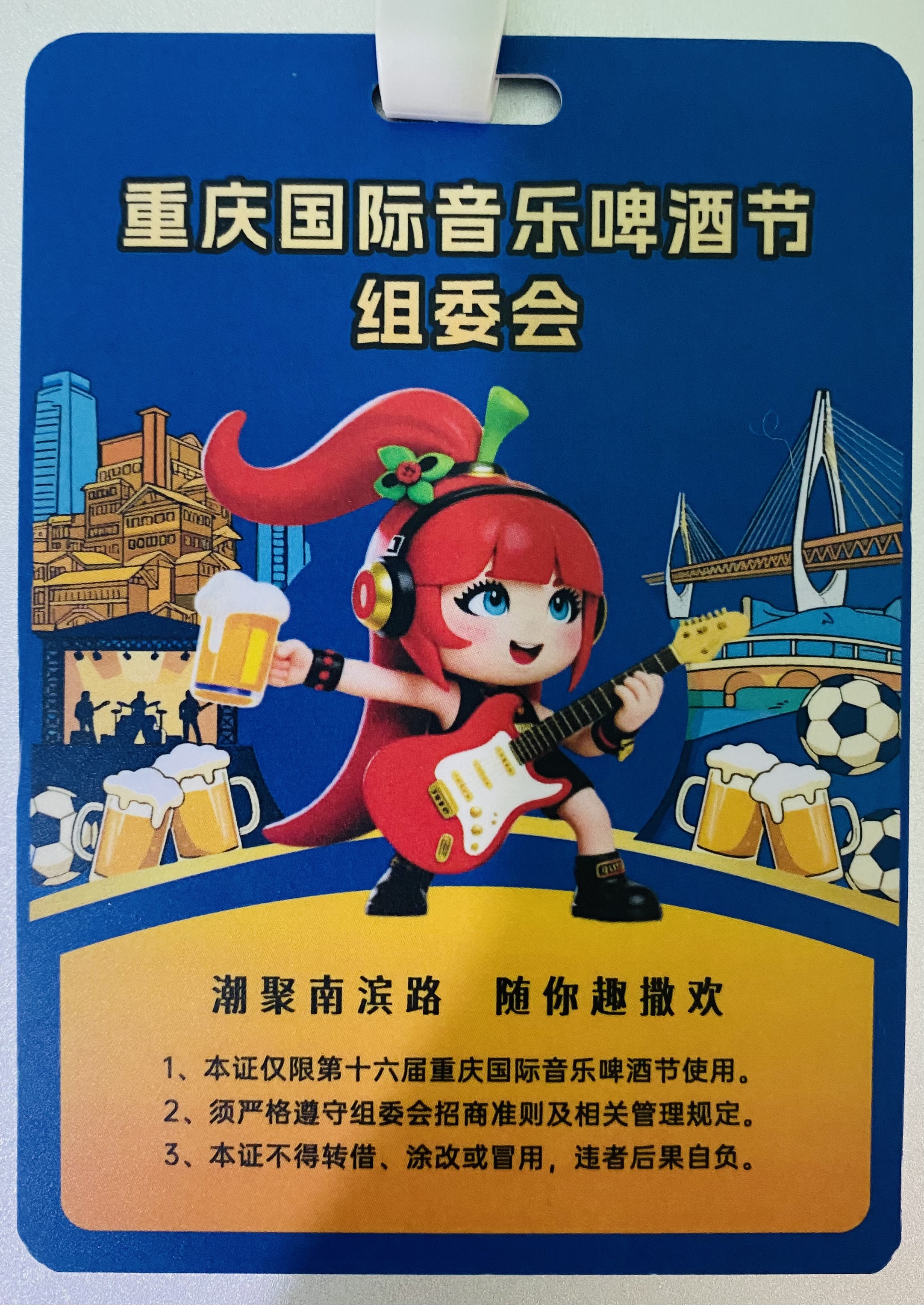 毛红波履新重庆国际音乐啤酒节，以乐酒联动点亮山城盛夏文旅