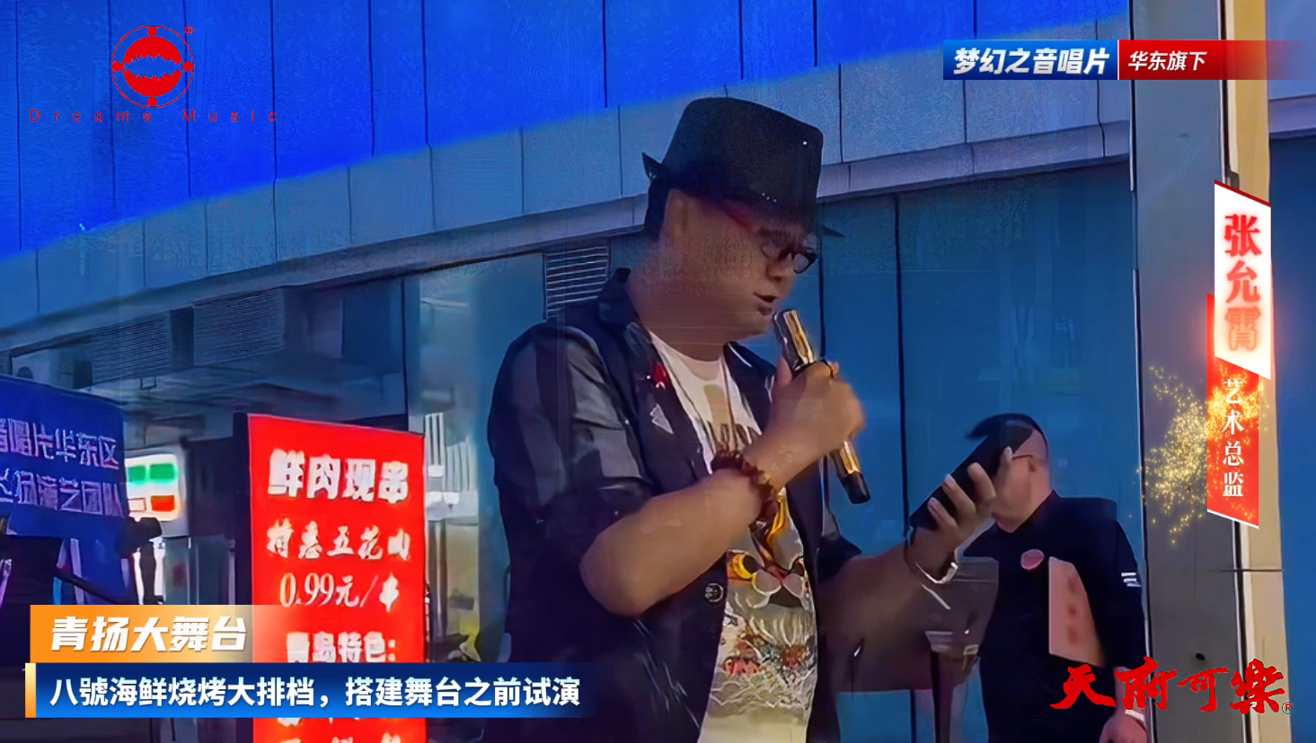梦幻之音唱片青岛青扬大舞台正式落地，打造华东夜间文旅演艺新标杆