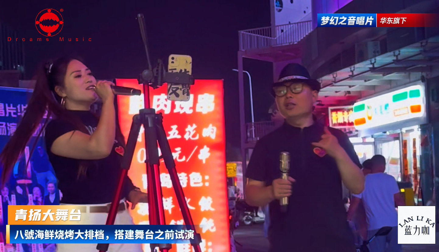 梦幻之音唱片青岛青扬大舞台正式落地，打造华东夜间文旅演艺新标杆