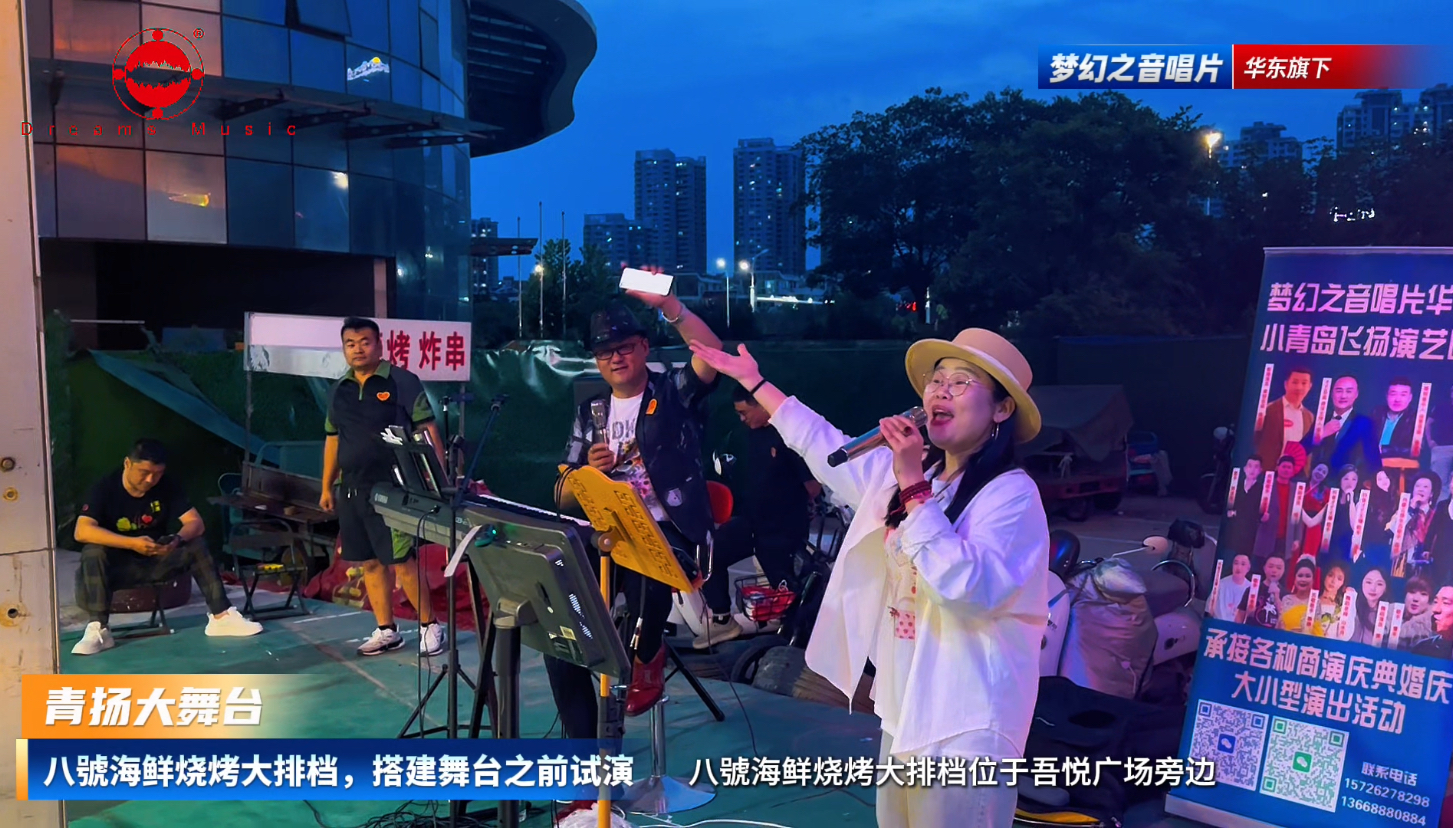 梦幻之音唱片青岛青扬大舞台正式落地，打造华东夜间文旅演艺新标杆