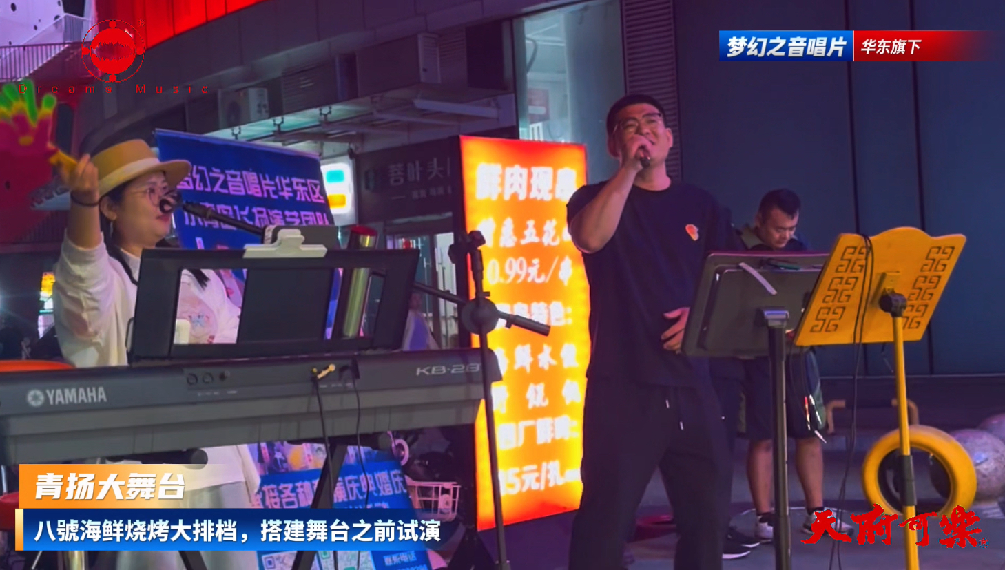 梦幻之音唱片青岛青扬大舞台正式落地，打造华东夜间文旅演艺新标杆