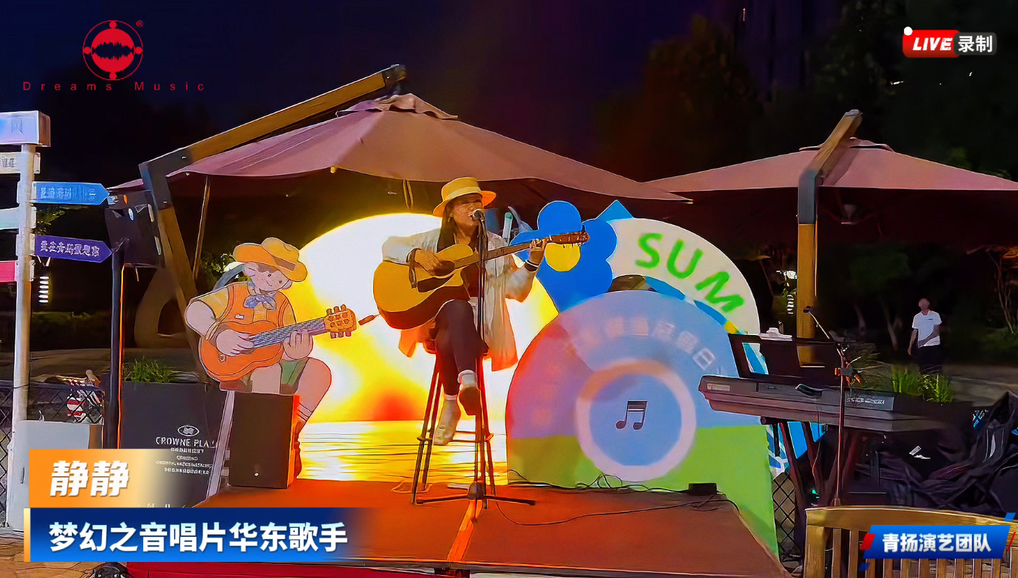 梦幻之音青扬演艺团队走进皇冠假日酒店，唱响专属主题曲《我在皇冠酒店等你》