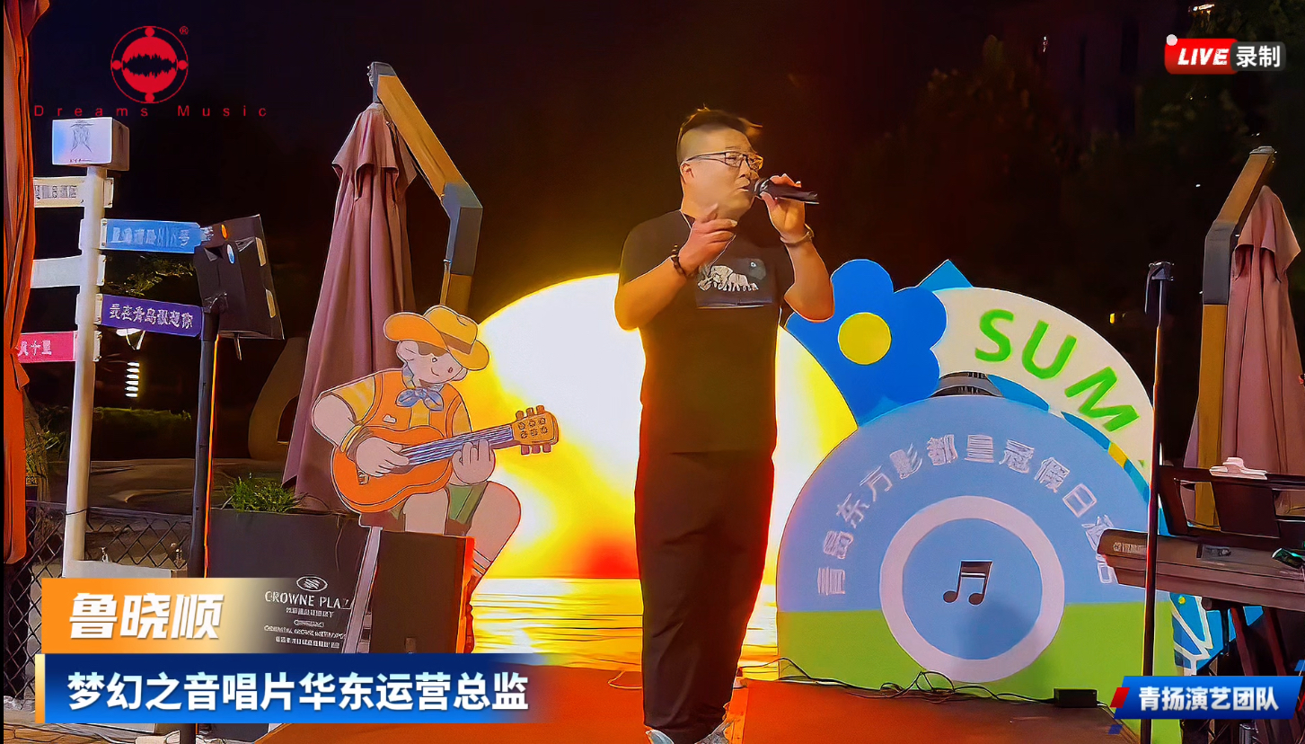 梦幻之音青扬演艺团队走进皇冠假日酒店，唱响专属主题曲《我在皇冠酒店等你》